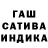 ГАШ индика сатива 9ook