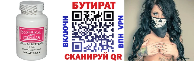 Бутират 99%  Любань 